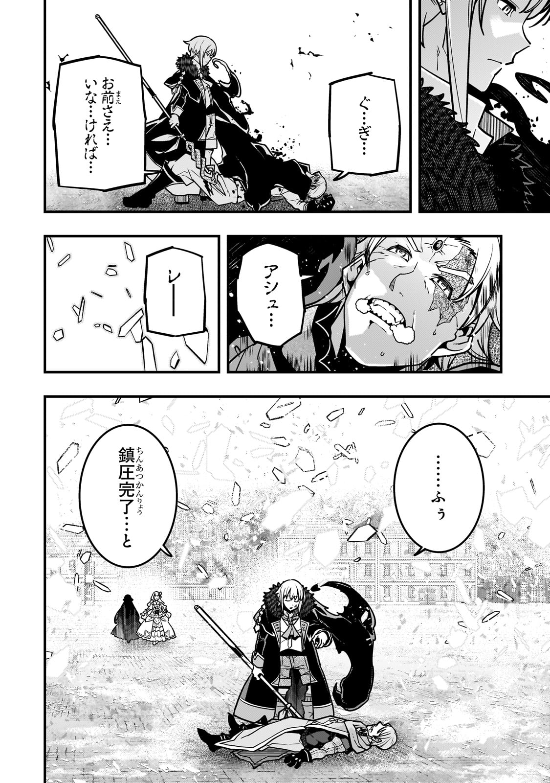 Kyoukai Meikyuu to Ikai no Majutsushi - Chapter 82 - Page 12